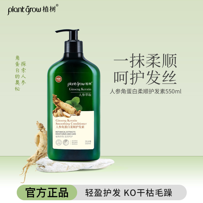 植树人参角蛋白柔顺护发素 改善毛躁正品柔顺顺滑发膜修护干枯