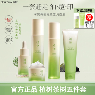 植树茶树控油祛痘水乳套装油皮补水化妆品油痘肌学生痘印护肤品