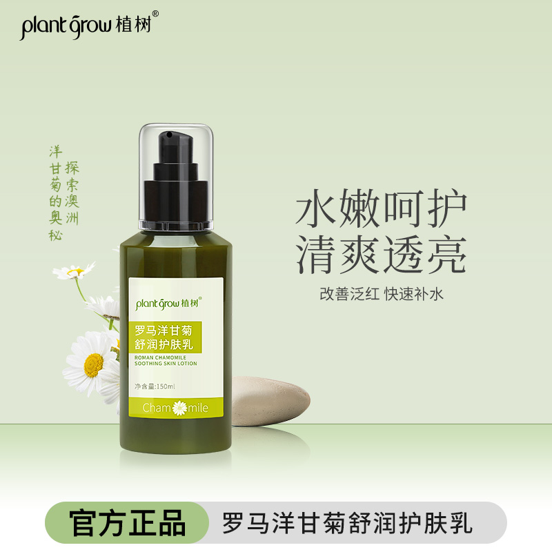 洋甘菊护肤乳液150ml 补水保湿舒缓肌肤温和