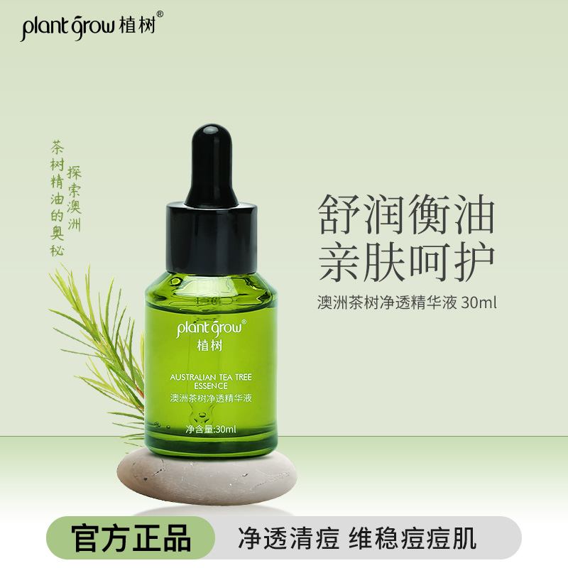 植树澳洲茶树精华液油痘肌