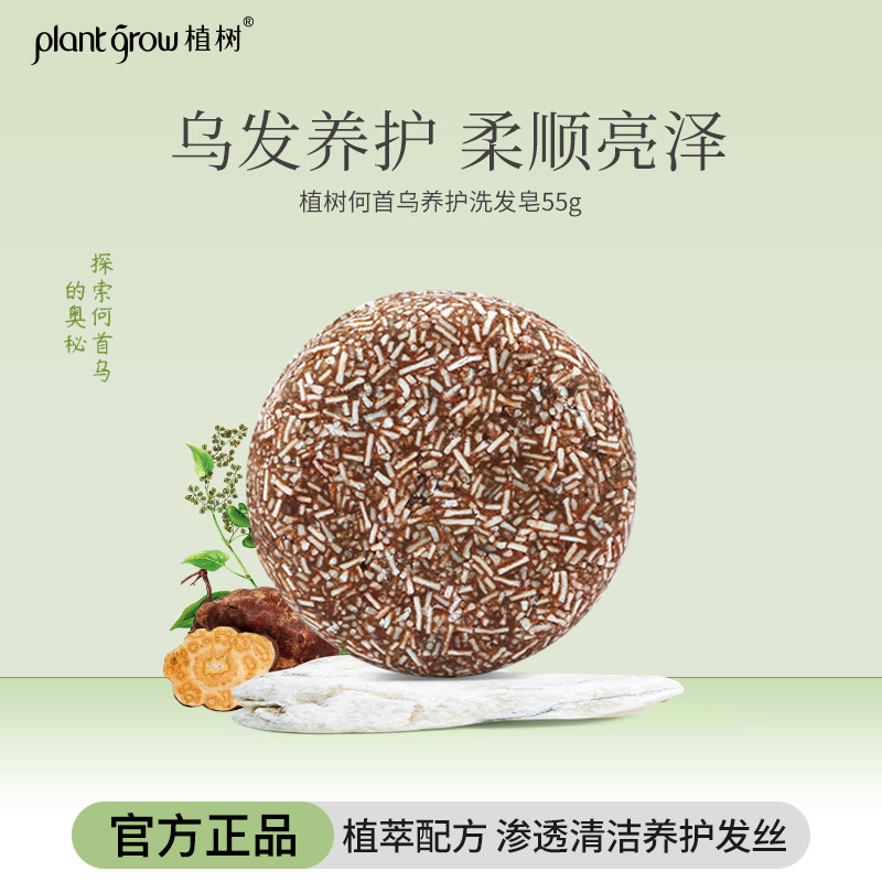 植树何首乌养护洗发皂去油蓬松去屑痒洗发皂滋润发根草本洗头皂