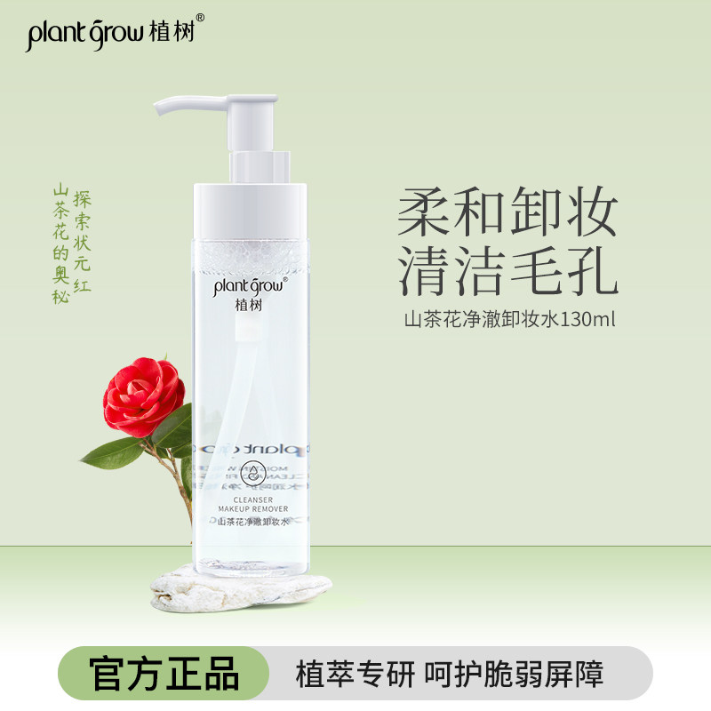 植树山茶花卸妆水130ML