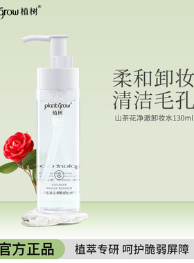 植树山茶花卸妆水130ML
