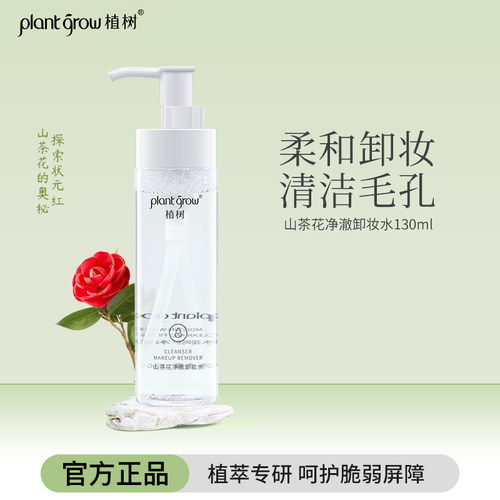 植树山茶花卸妆水130ML