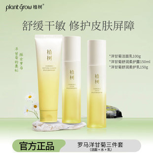 植树洋甘菊敏感肌水乳套装学生女补水干皮泛红舒缓修护屏障护肤品