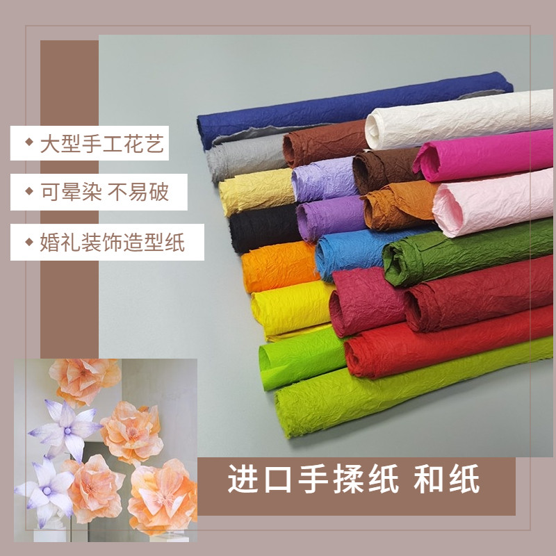 和纸染色纸进口手揉纸手工花艺纸婚礼装饰大型花特种褶皱纸皱纹纸