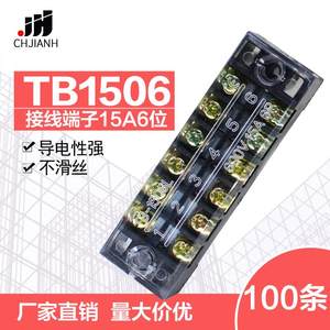TB1506固定接线板连接器600V15A6位TB-1506接线端子排100条装一盒