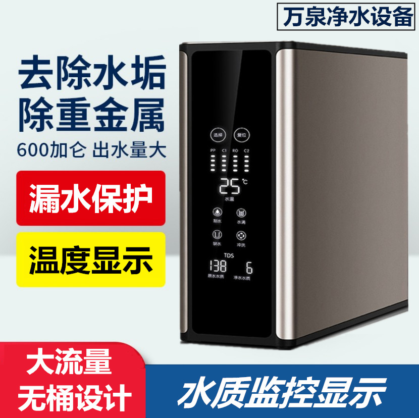 高端600G无桶RO反渗透400G纯水机水质TDS显示直饮大通量净水器