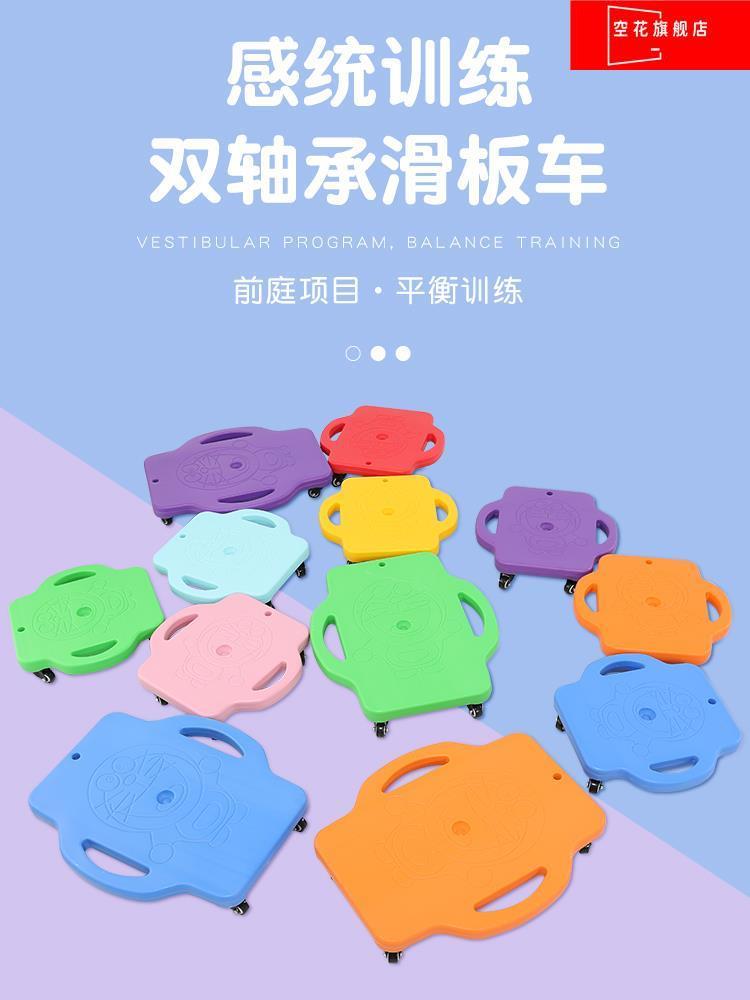 滑板车感统训练器材儿童前庭四轮平衡板室内运动体能玩具家用统感