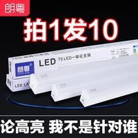 朗粤led灯管t5一体化支架灯全套家用T8日光灯长条灯灯带超亮光管