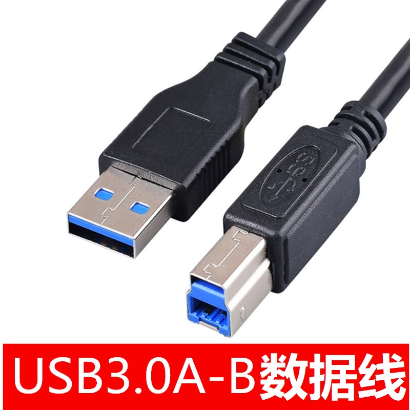 奥睿科硬盘柜盒用USB3.0打印机数据线A公对B公方口蓝光光驱硬盘盒数据线连接线3.5台式硬盘盒移动硬盘数据线