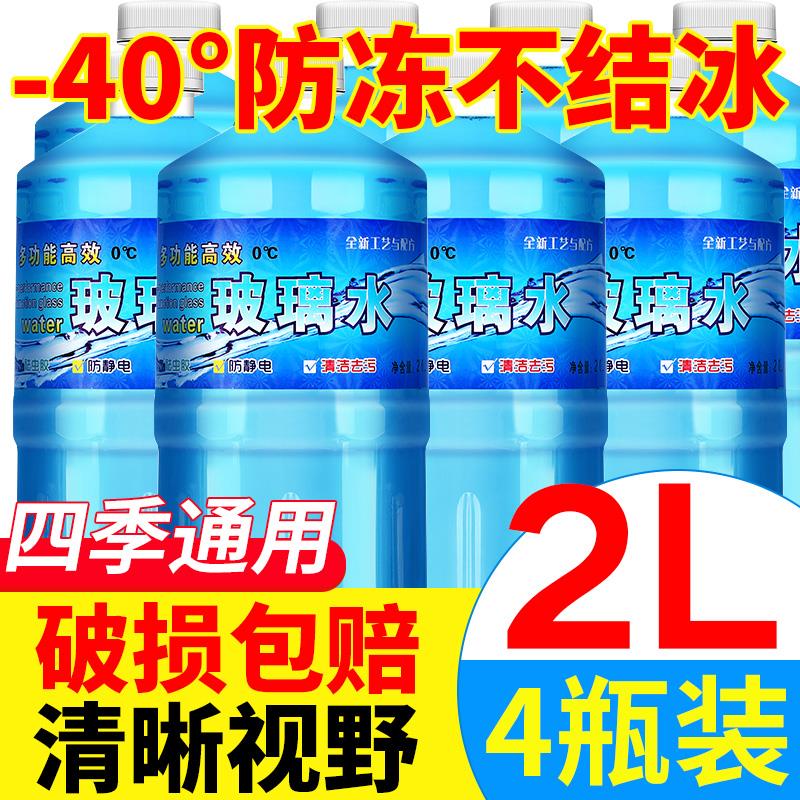 中德汽车玻璃水防冻零下40零下25车用雨刮水去油膜型冬季四季通用