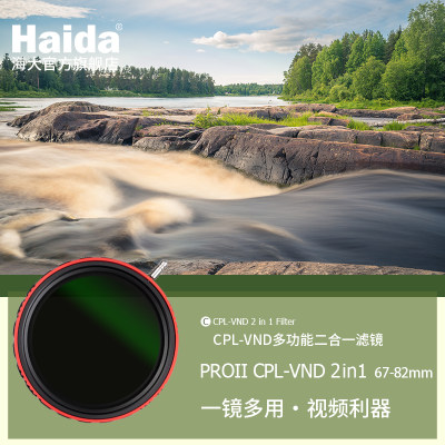 海大(Haida)滤镜可调ND减光镜CPL-vnd偏振镜中灰密度镜67-82mm