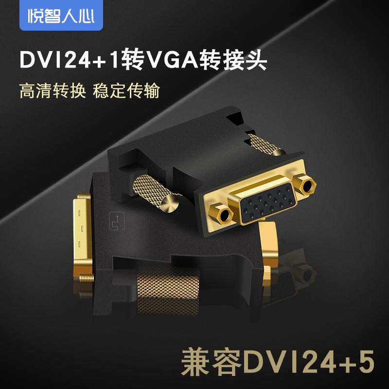 dvi转vga线24+1转接头主机显卡转接显示器dvi-d转换头兼容DVI24+5