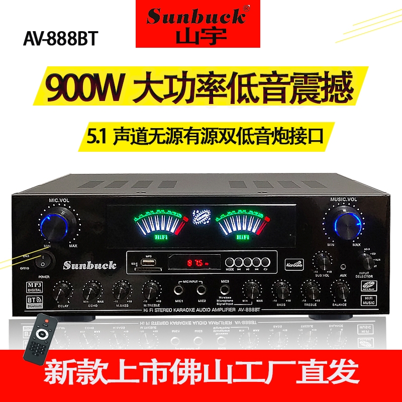 SUNBUCK新款大功率7声道家用功放机KTV卡包蓝牙重低音功放音响