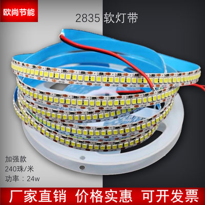 led灯带12v2835贴片240珠灯带高密高亮180珠粘贴展示柜24伏线条灯