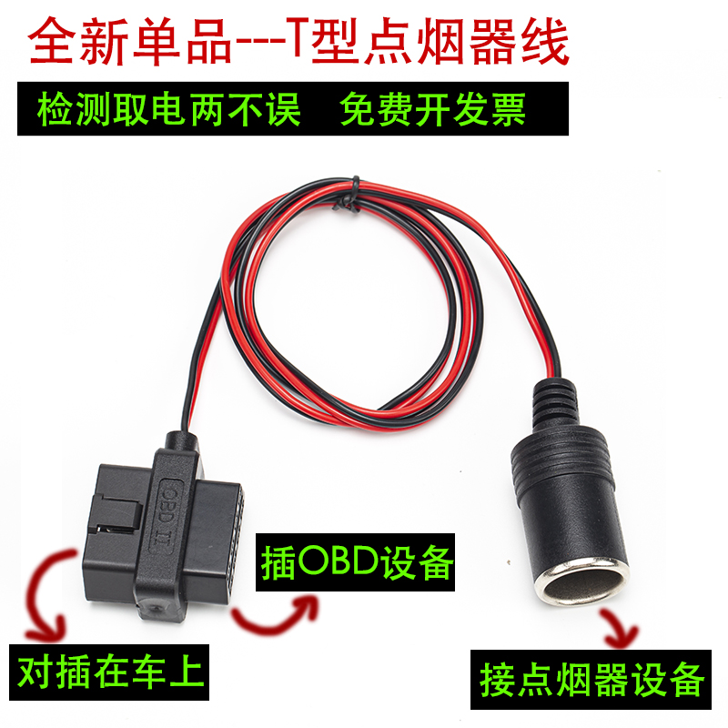 汽车obd2设备行车记录仪取电线点烟器DC头多功能免破线电源线包邮