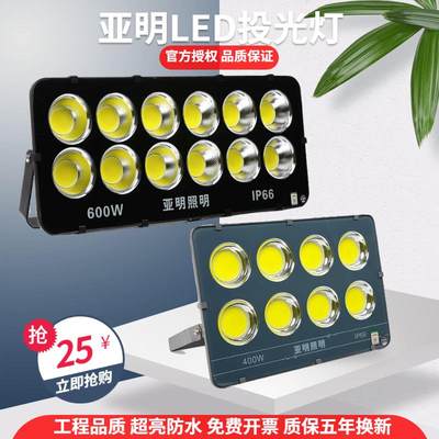 亚明LED投光灯户外防水超亮100W200W3400W500W600W厂房车间照明灯