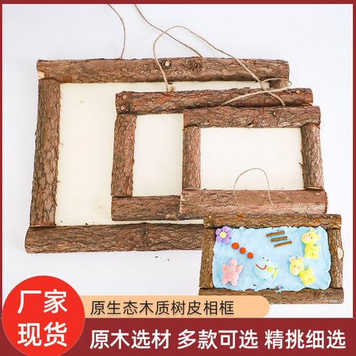 儿童手工DIY环创用木质树皮相框