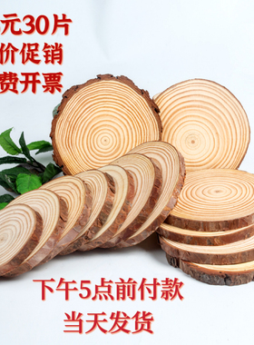 儿童手工木片DIY手工实木材料 松木原木绘画年轮木头片装饰背景墙