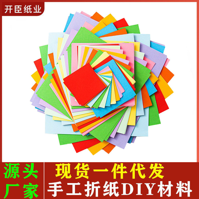 幼儿园益智DIY环保多彩折纸方形
