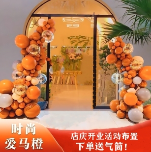 抖音生日秋季开业布置爱马橙色气球高级感婚礼中秋装饰马卡龙气球