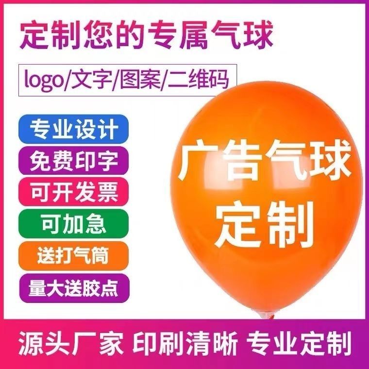广告气球定制logo幼儿园装饰气球