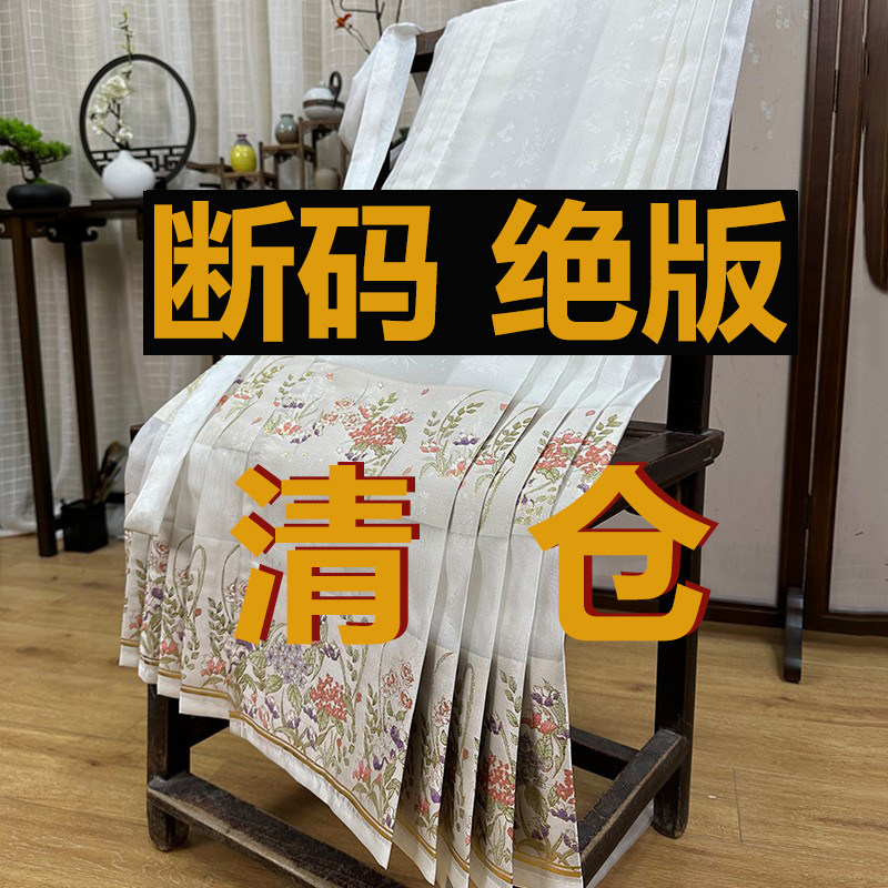 青渊 断码 绝版 亏本 清仓单品 妆花马面裙,女装/女士精品,汉服半身裙,淘宝优惠券,粉丝福利购,淘宝优惠卷