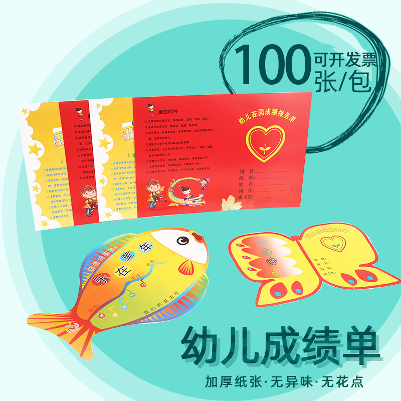 成绩报告单幼儿园通知书素质寒假