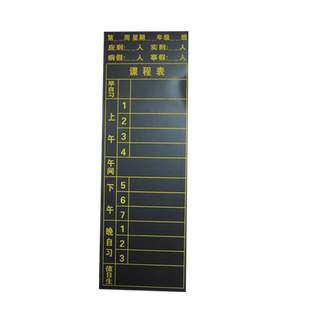 【支持定制】班级管理磁性黑板墙贴可移除教学小组积分表课程表作业布置值日生教室装饰学生评比栏板墙磁力贴