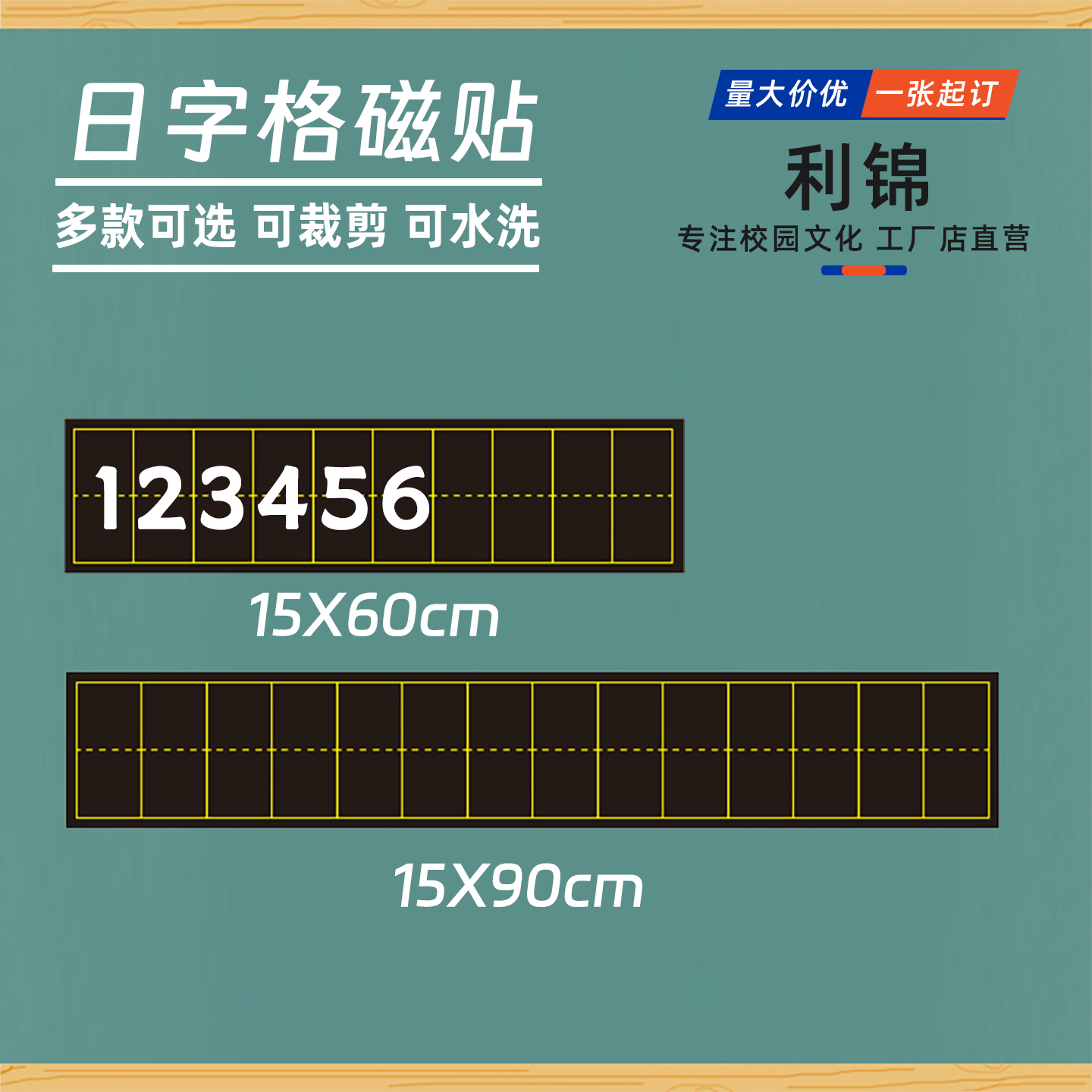 一二年级数学日字格磁性贴
