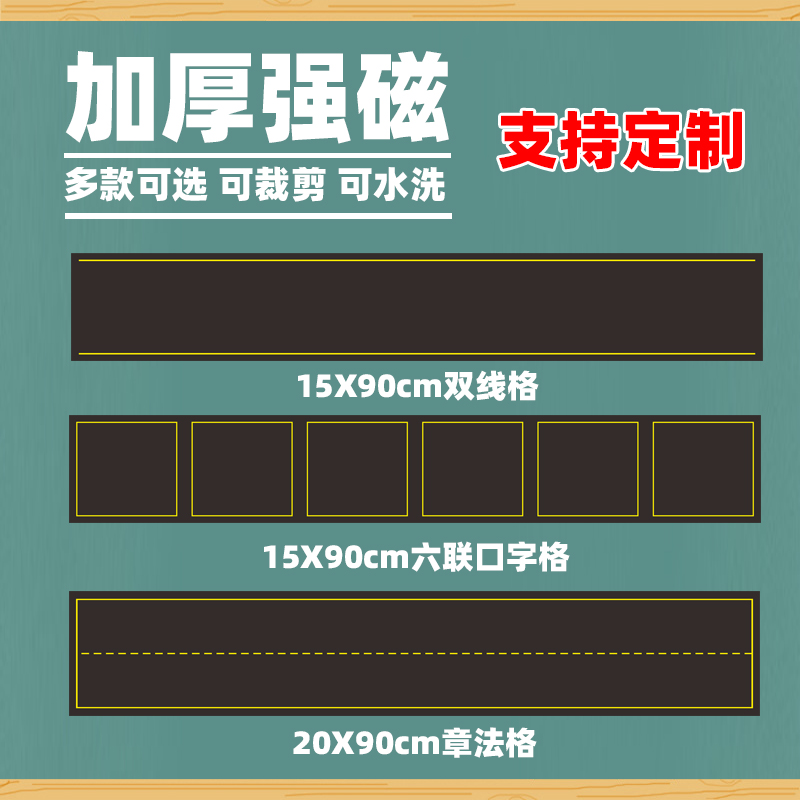 利锦磁性章法格黑板贴定做