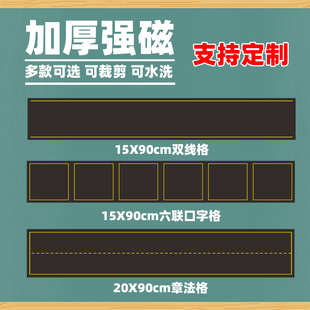 磁性章法格黑板贴定做教师教学书法练字软磁贴教学教具培训班教学双线格黑板贴中宫格磁力贴磁性贴口字格方格