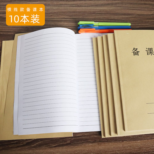 学生用老师牛皮纸手册课时作业本