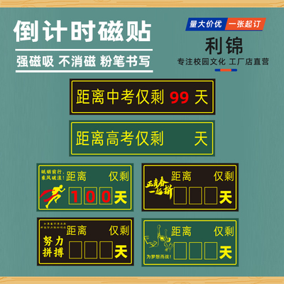 原创设计中考倒计时提醒牌励志2025日历贴距离高考100天数百日年高三考试365生地会考倒计时提示器磁性黑板贴