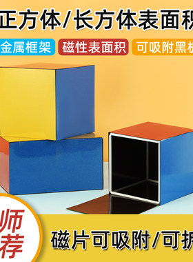 利锦正方体长方体数学教具