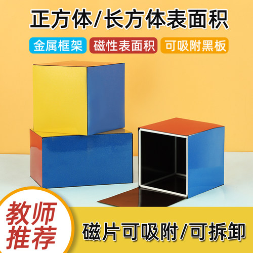 利锦正方体长方体数学教具