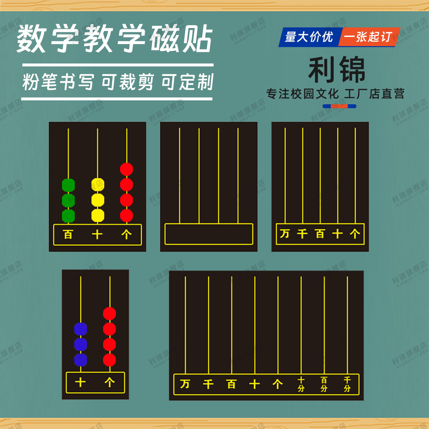 利锦小学数学教学二档三档计数表