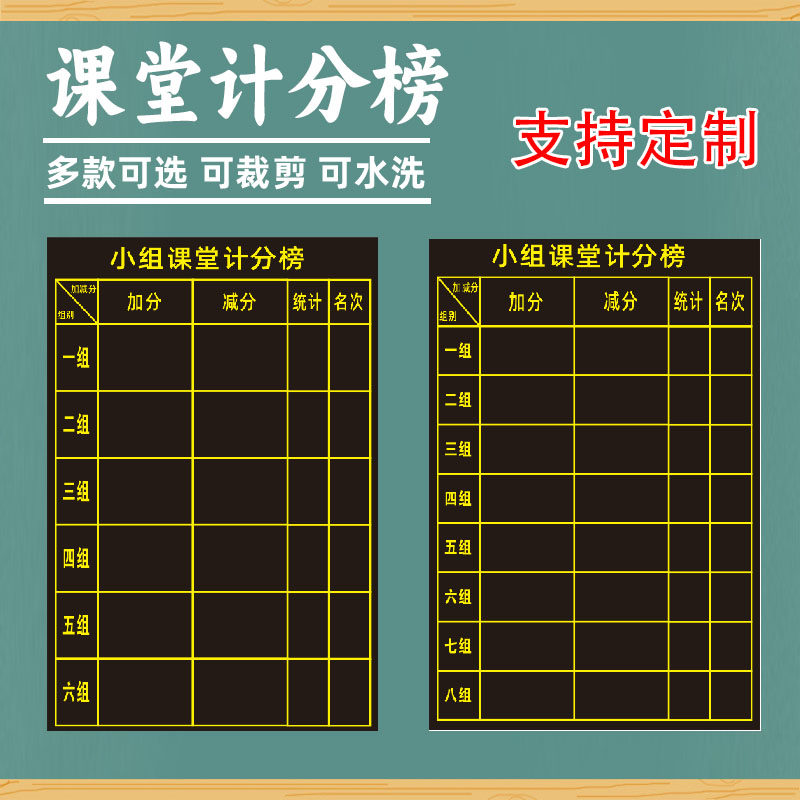 支【持定做】磁性小组课堂积分榜磁性小组积分个人竞赛积分表磁力