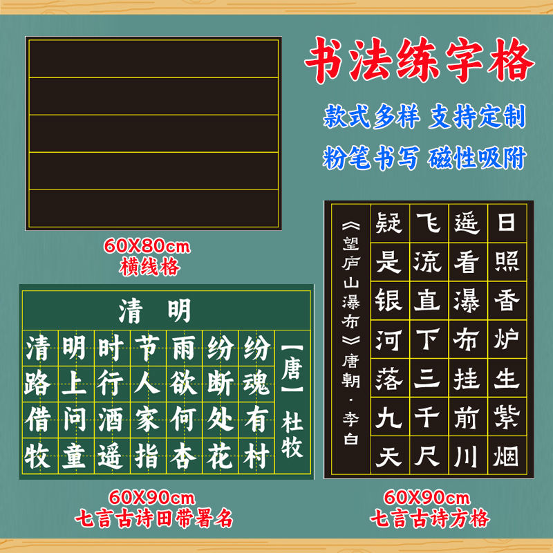 教学磁性书法田字格黑板贴可写整首七言古诗词句学生米字格练字展示评比软磁贴方口格磁铁可定做神宫格楷书格