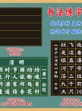 教学磁性书法田字格黑板贴可写整首七言古诗词句学生米字格练字展示评比软磁贴方口格磁铁可定做神宫格楷书格