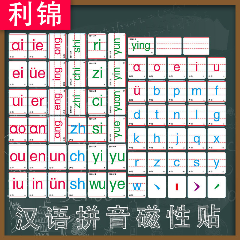 拼音教具磁性贴汉语早教英语字母
