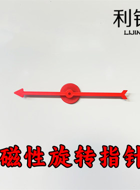 儿童早教具转盘配套旋转指针吸盘磁性黑白板游戏课堂教师学习用品英语老师课堂互动抽奖道具
