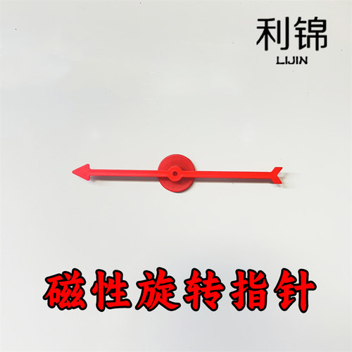 儿童早教具转盘配套旋转指针吸盘磁性黑白板游戏课堂教师学习用品英语老师课堂互动抽奖道具