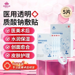 瑞贝安医用透明质酸钠敷料光子术后修护贴痤疮冷敷贴非面膜玻尿酸