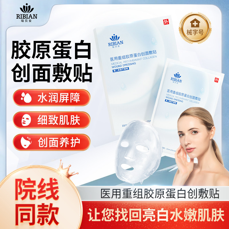 医用重组胶原蛋白敷贴人源化冷敷贴术后创面械字号非面膜修护敷料