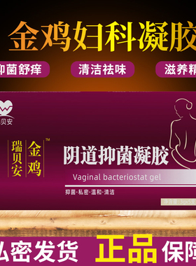 金鸡妇科凝胶妇用苦参凝胶抑菌3g*5支/盒阴道外用栓洗液洗剂异味