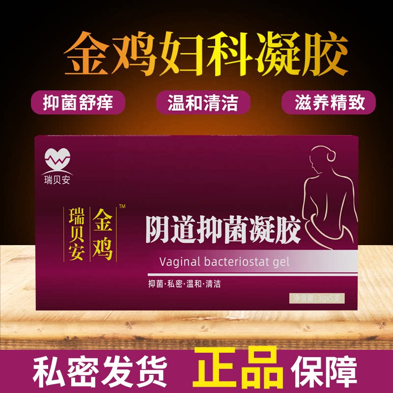 金鸡妇科凝胶妇用苦参凝胶抑菌3g*5支/盒阴道外用栓洗液洗剂清洁
