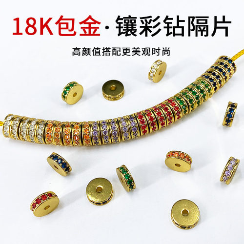 镀18k金镶皓石铜隔片手串隔珠