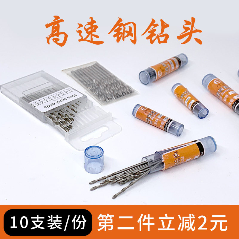 高速钢直柄麻花钻头文玩佛珠蜜蜡珍珠打孔微型小细手捻钻工具